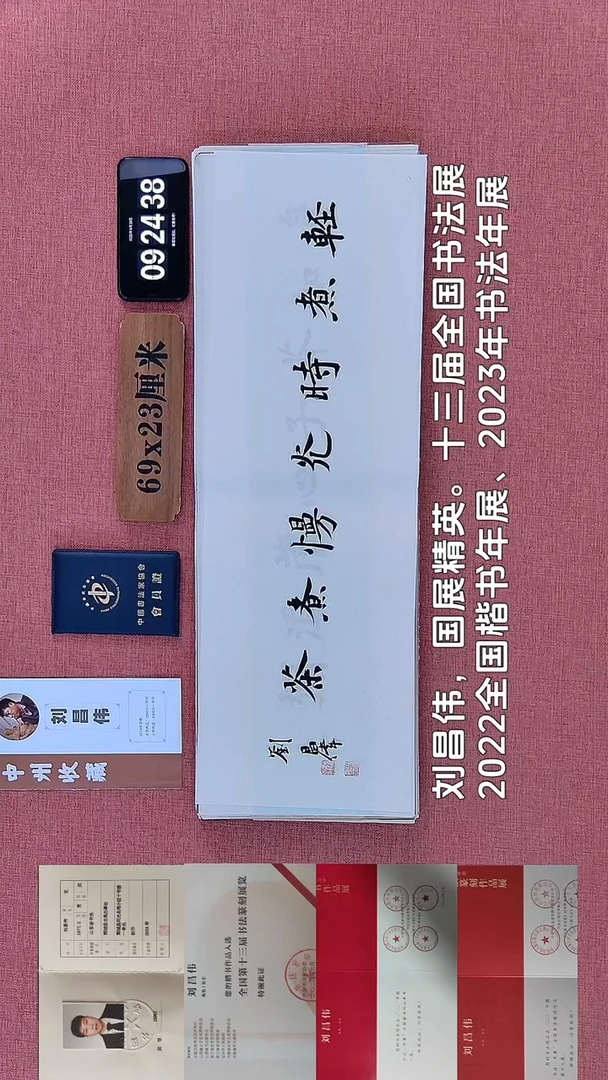 书法90    刘老师书法作品