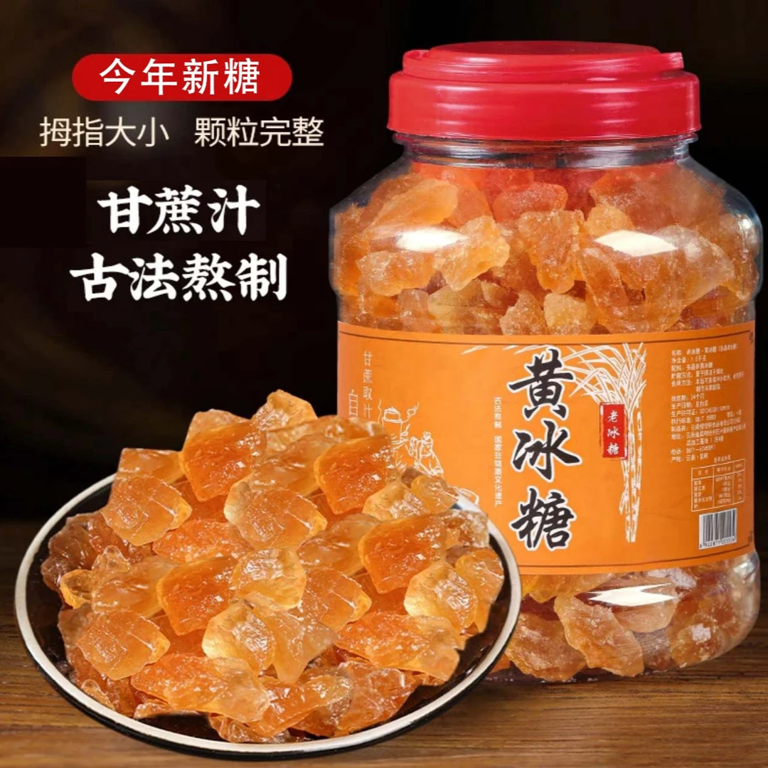 云南黄冰糖老冰糖甘蔗手工熬制冰糖块炖煮甜品蛋糕果酱调味煲汤