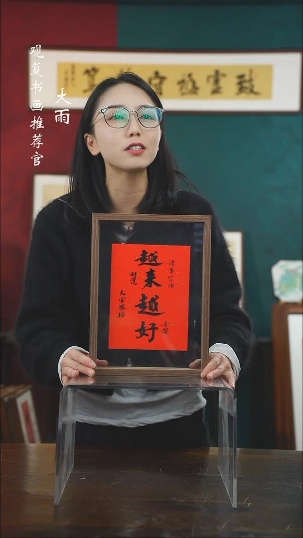 【闪购商品】书法张勇建-越来越好-A4尺寸