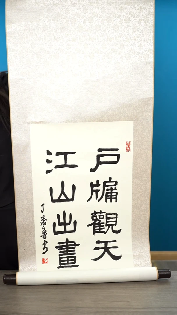 书法丁ml   多字  立轴