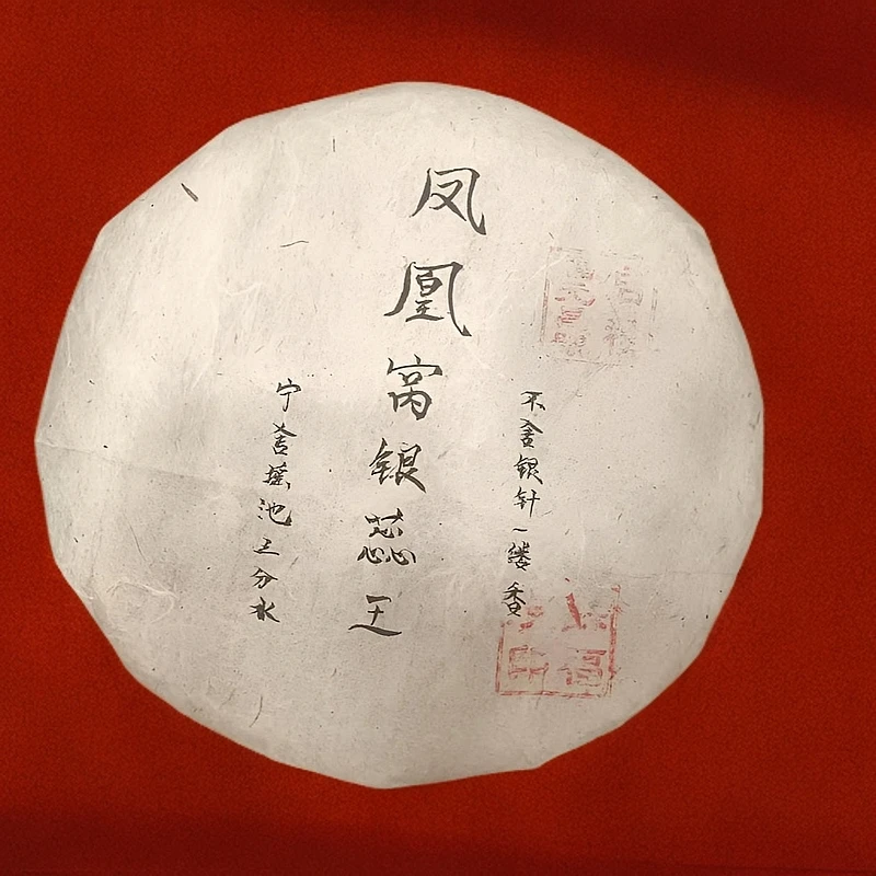 【悠悠普洱茶】凤凰窝银蕊王 357g*1饼1月27