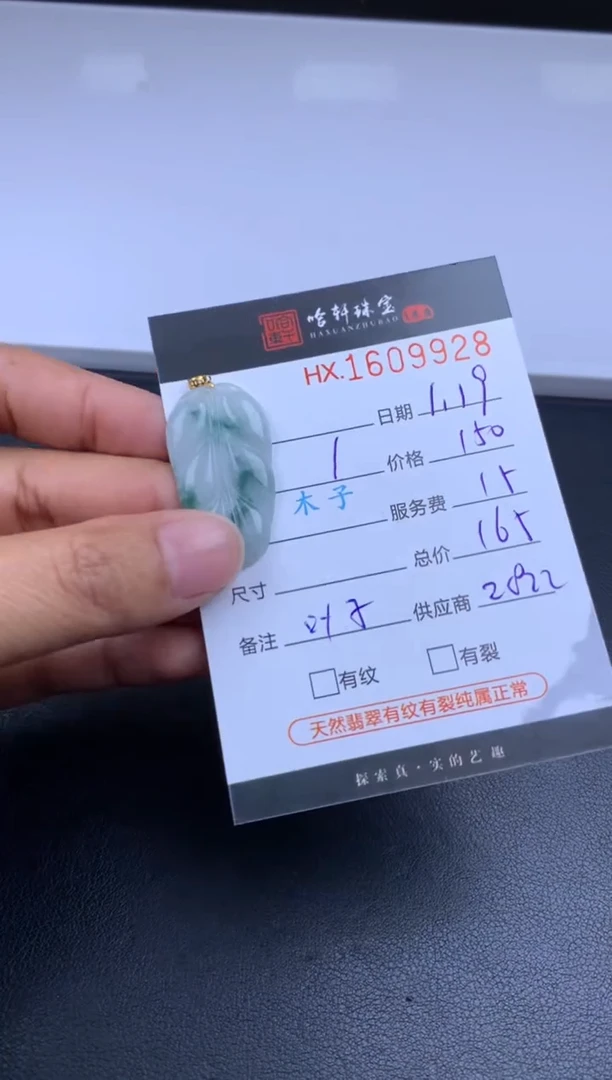 【闪购商品】翡翠挂件未镶嵌哈轩 挂件1