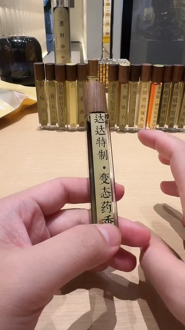 线香达达特制·变态药香精油1克品鉴装