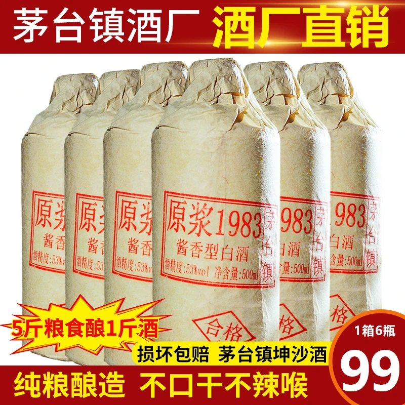 NEKER贵州茅台镇原浆1983酱香型白酒纯粮食口粮酒53%Vol500