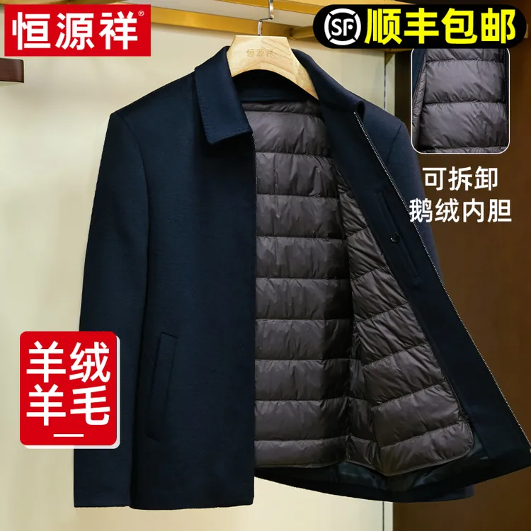 恒源祥羊绒夹克男羊毛鹅绒羽绒服短外套中老年翻领干部爸爸装冬季