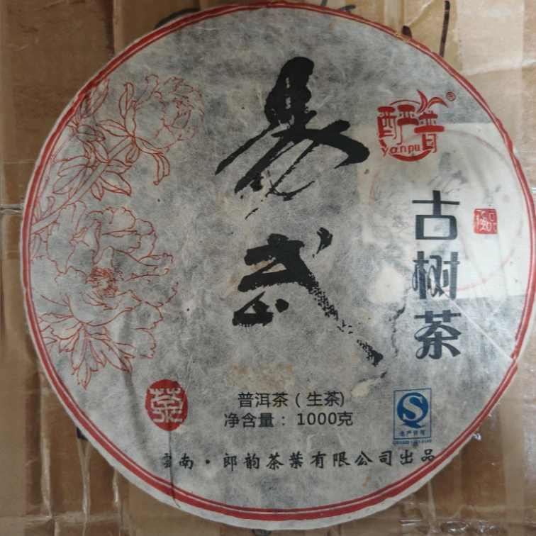 【牛姐放漏】2013 易武古树 1000g 普洱茶 生茶