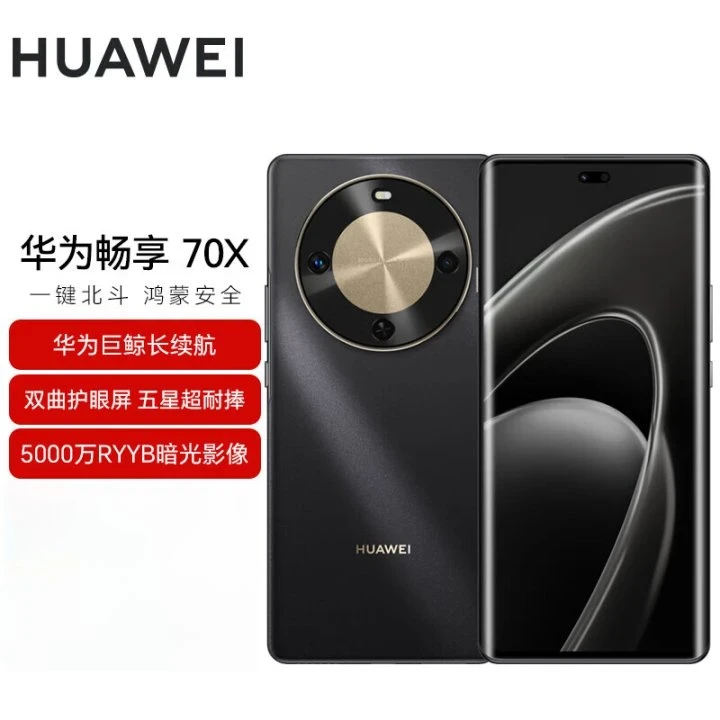 未拆封 Huawei/华为 畅享70X 麒麟芯片 曲屏鸿蒙黑白智能手机