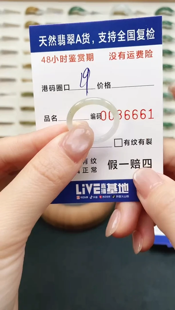 未镶嵌戒指翡翠6661