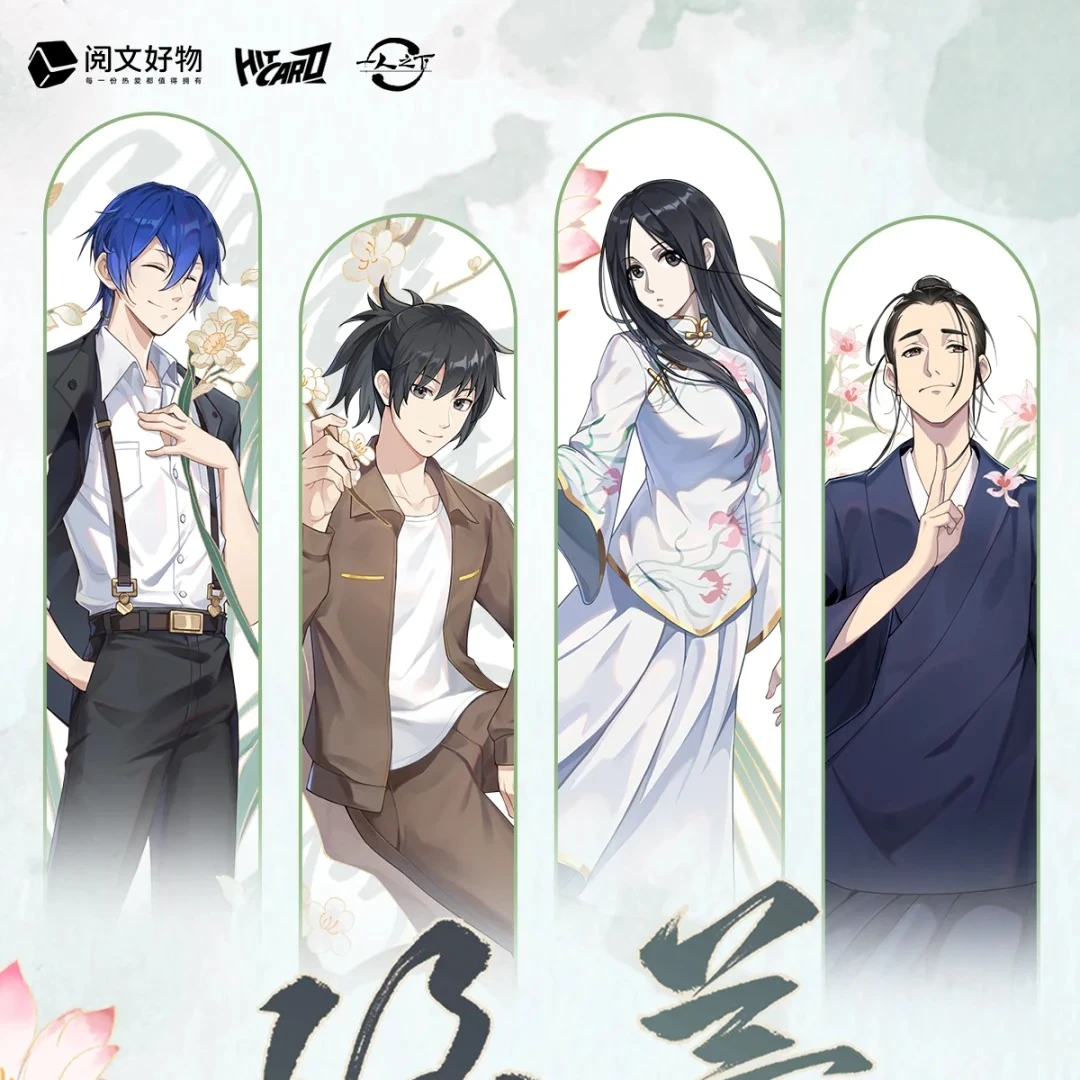 【许愿＋2】Hitcard｜一人之下「瑶芳」系列徽章盲盒 默认代拆