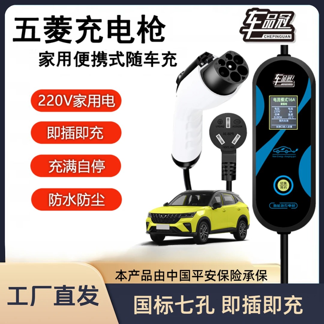 通用五菱宏光mini缤果马卡龙新能源器家用便携家用便携式充电枪