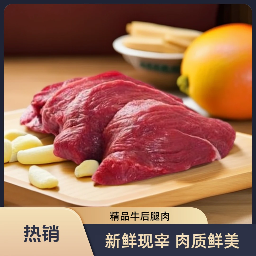 【新鲜现切】精品牛后腿肉3斤5斤火锅食材