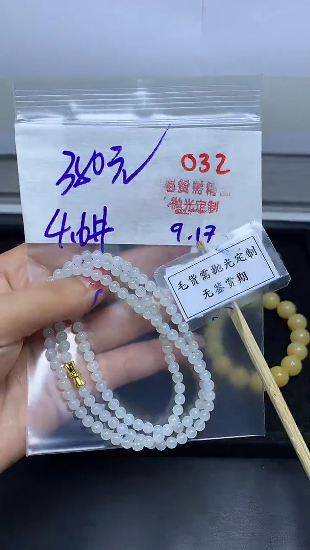 未镶嵌定制翡翠毛货需精细抛光多样性发一件珠串+380元