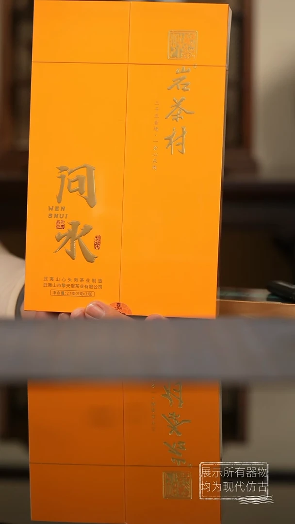 岩茶村问水一盒茶杯