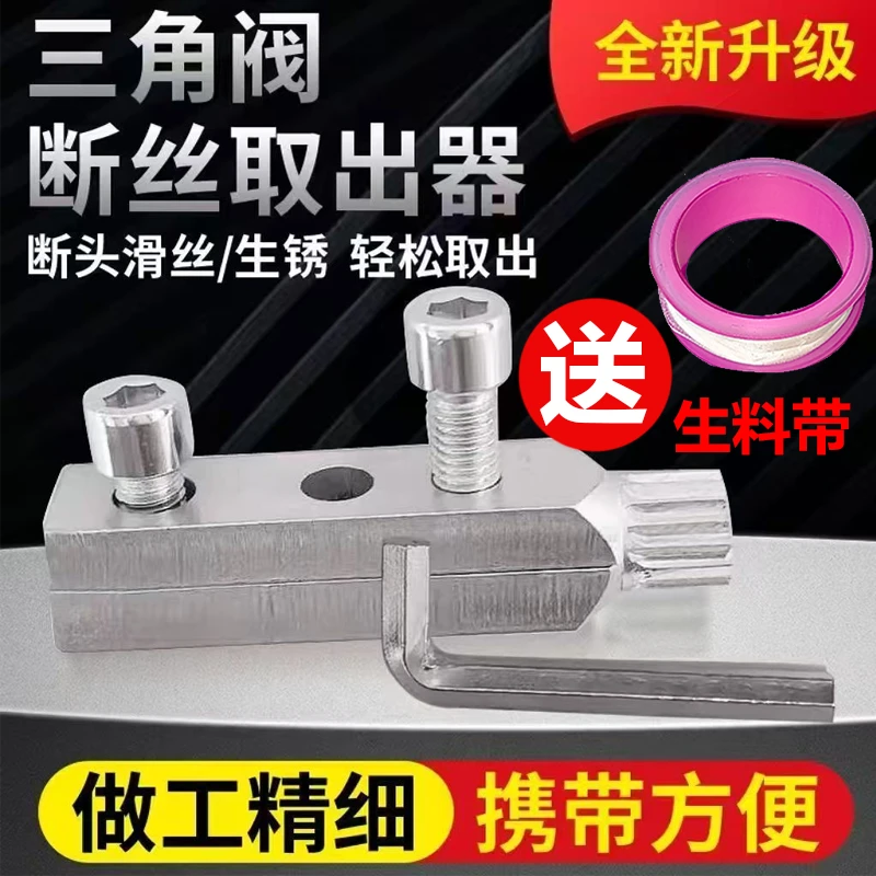 新春新款家用水龙头角阀断丝取出器专业丝锥水管断裂管件断头螺丝
