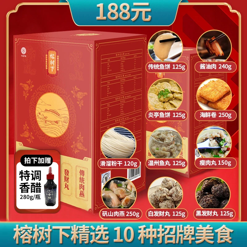 【达人链接】全家桶 鱼饼鱼丸肉燕酱油肉温州特产1600g 送礼佳品