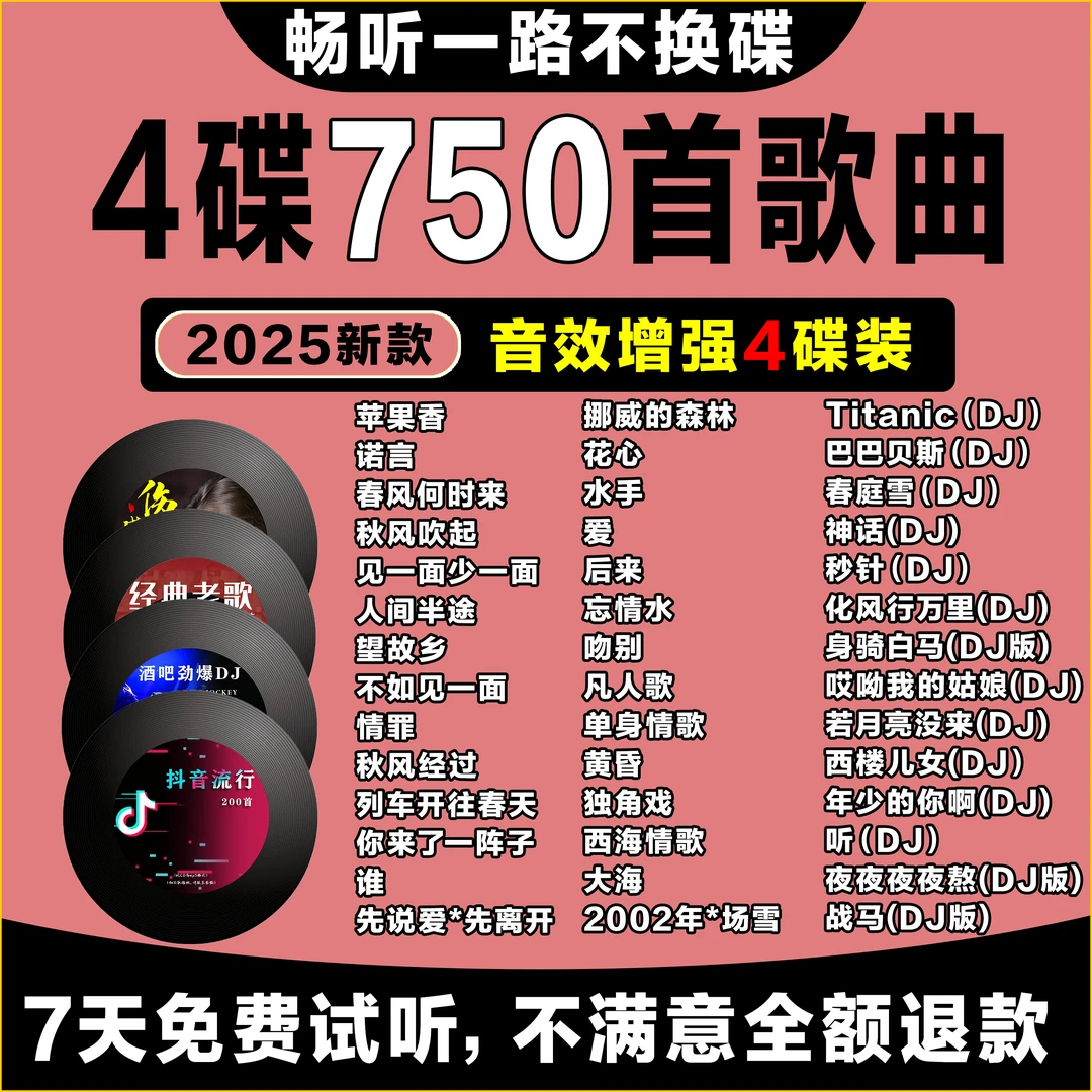【2025新款】车载CD无损碟片大容量抖音流行高音质老歌成名曲DJ嗨曲