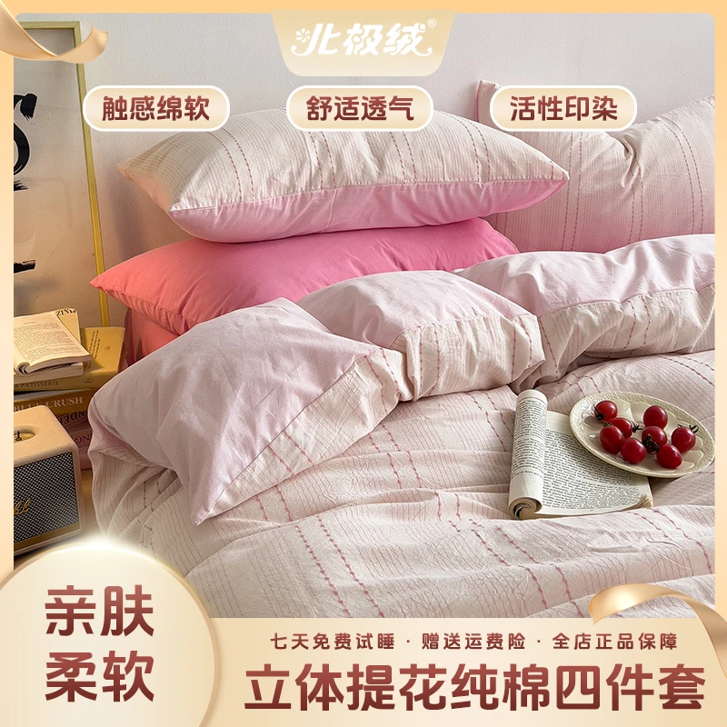 北极绒2024新款全棉纯棉立体穿线小清新色织提花四件套四季款家用