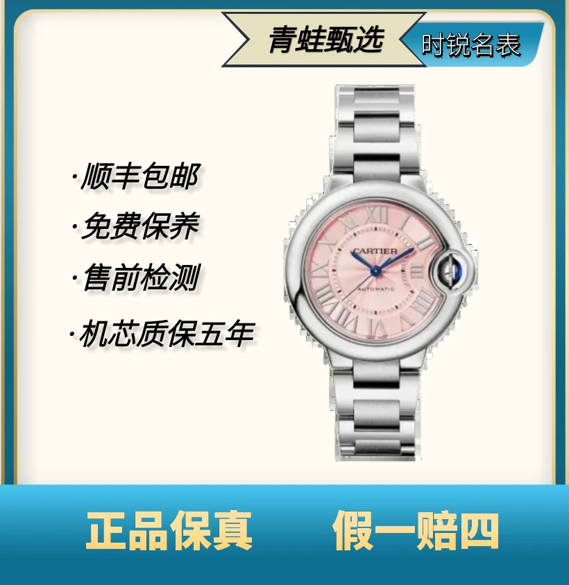 99新 Cartier/卡地亚 蓝气球/自动机械/33mm/W6920100
