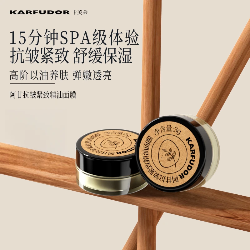 KARFUDOR卡芙朵阿甘抗皱紧致精油面膜3g