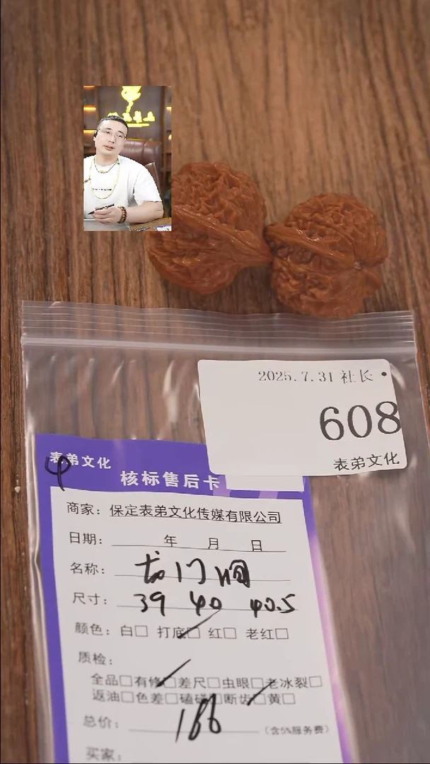 文玩核桃把件？表弟文化608龙门涧