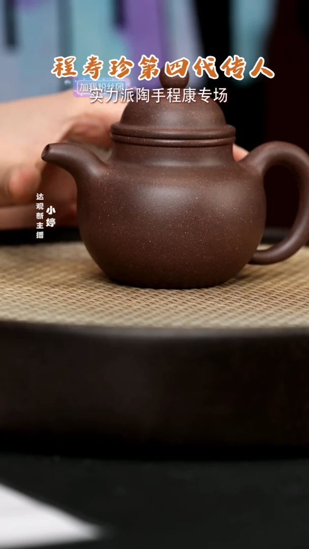 【闪购商品】紫砂茶壶婷CKK34程康寿珍掇球紫玉金砂200