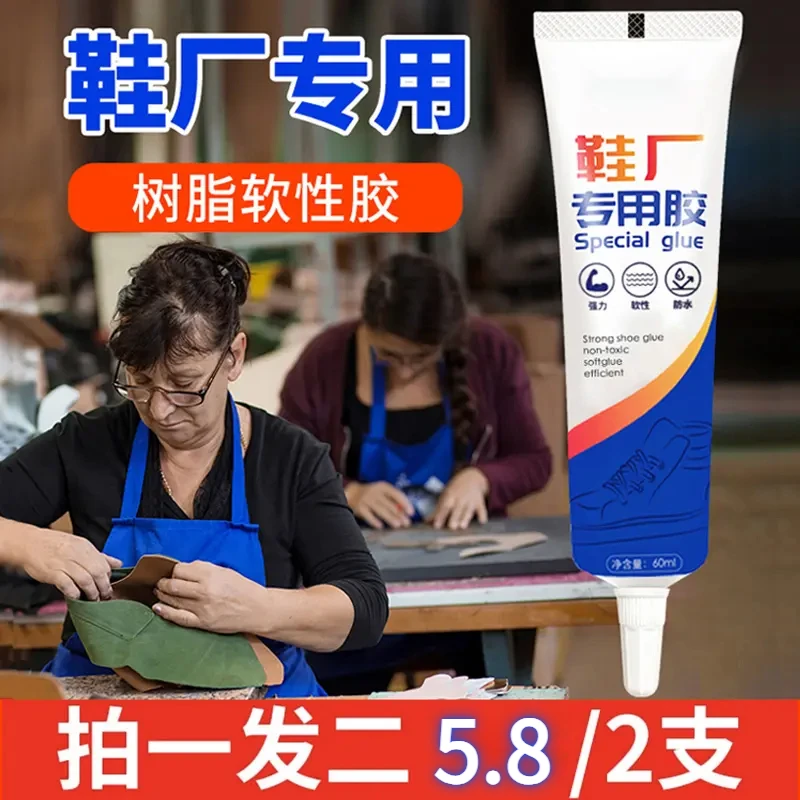 【5·8发2支60ml/1支】补鞋胶树脂胶粘鞋专用品牌高强度粘性透明胶水