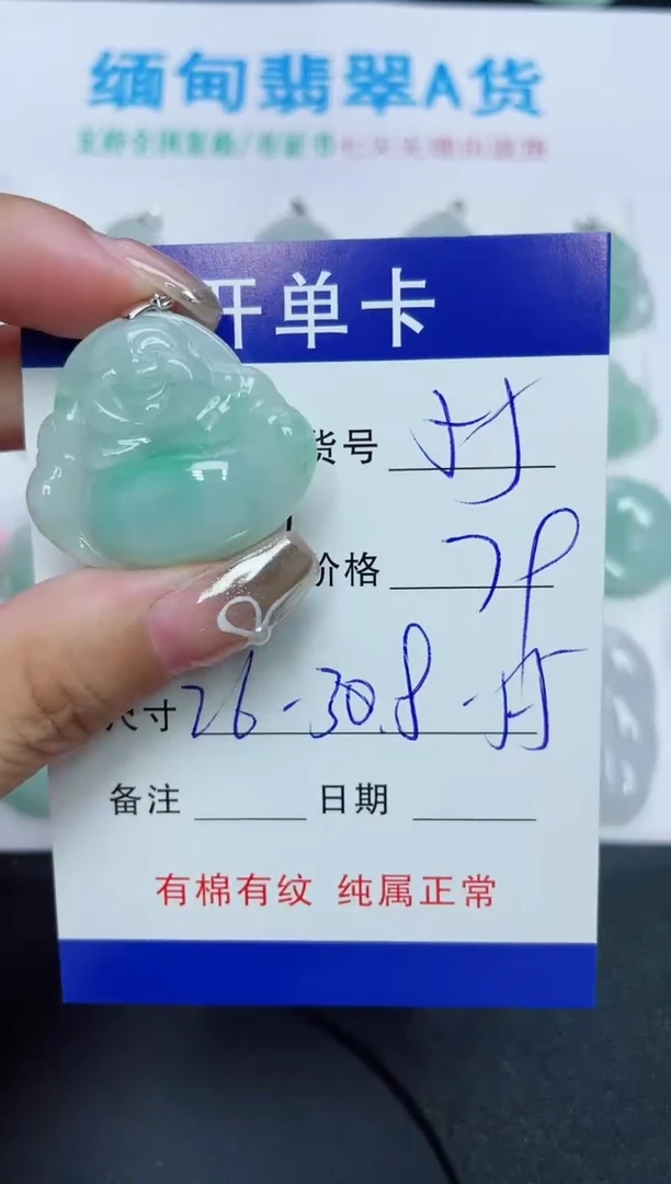 翡翠未镶嵌吊坠(赠链)55