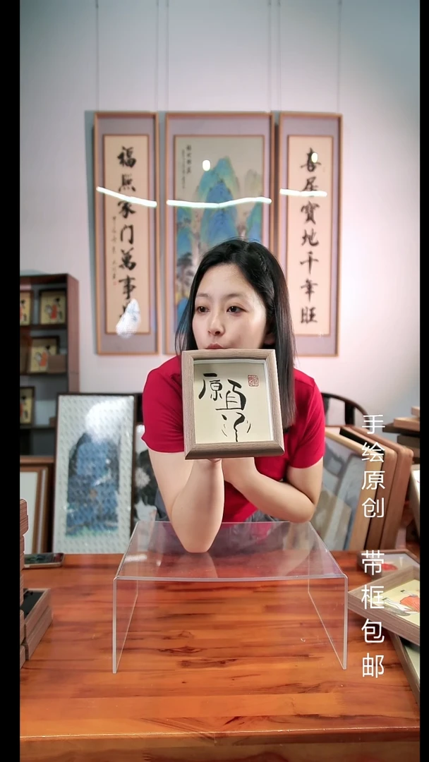 书法愿15*15CM桌面创意摆台