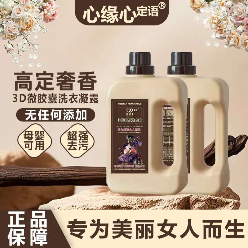 定语极致经典微胶囊洗衣液凝露母婴可用安全家用去污去渍持久留香