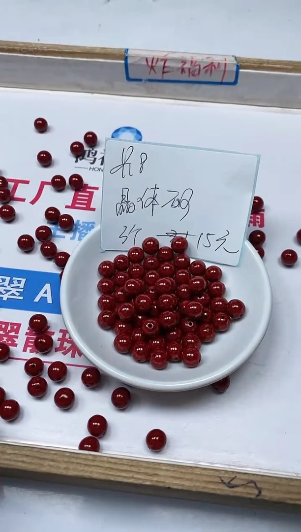 【闪购商品】玛瑙/玉髓散珠未镶嵌B1982 晶体 砂8mm3个15元