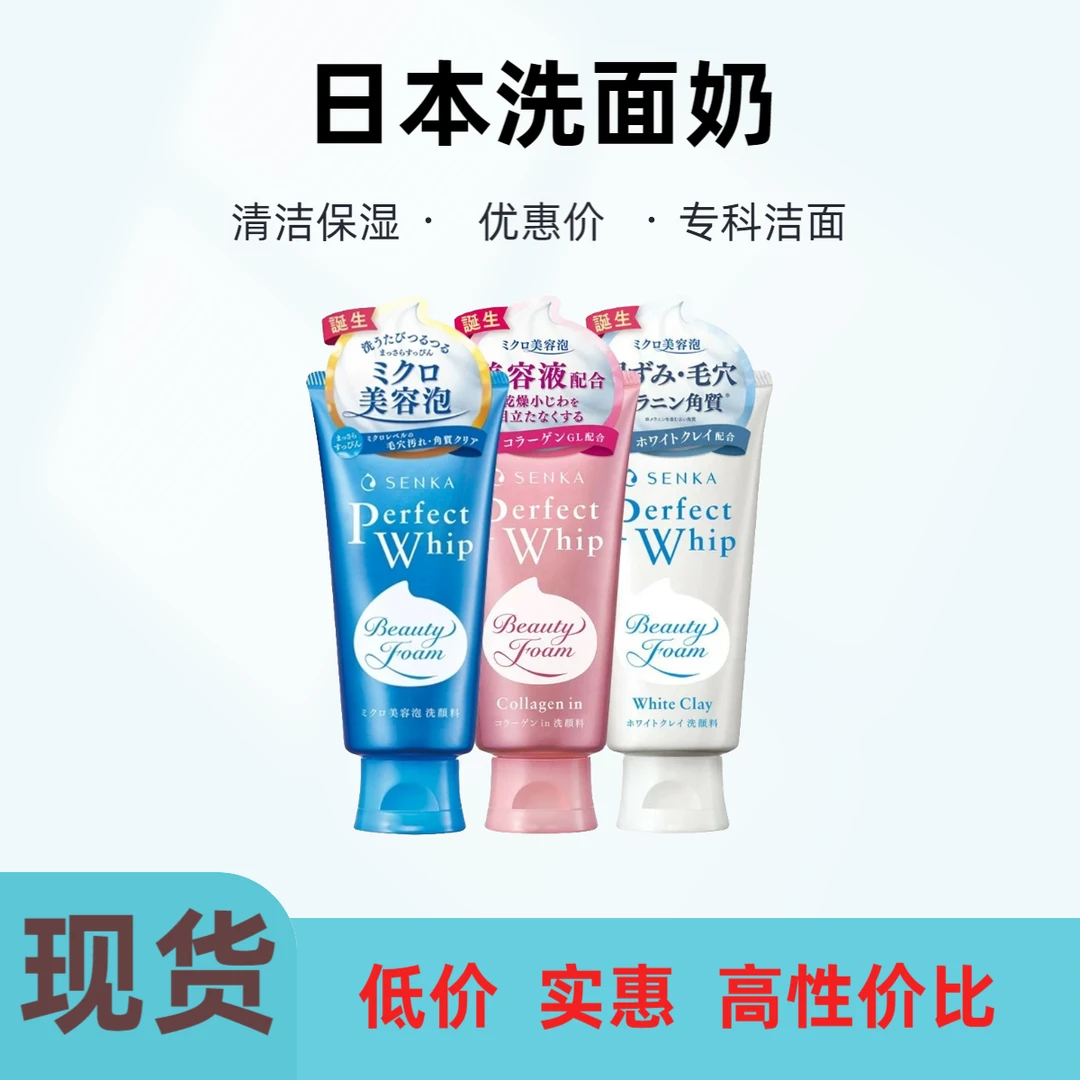 【日本本土版】日本土版专科洗面奶卸妆洁面保湿清洁
