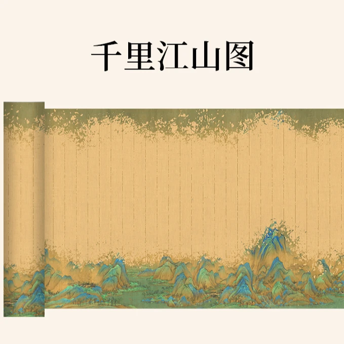 景阳阁 名画 千里江山 毛笔字篆隶小楷抄经瘦金体直播间专用