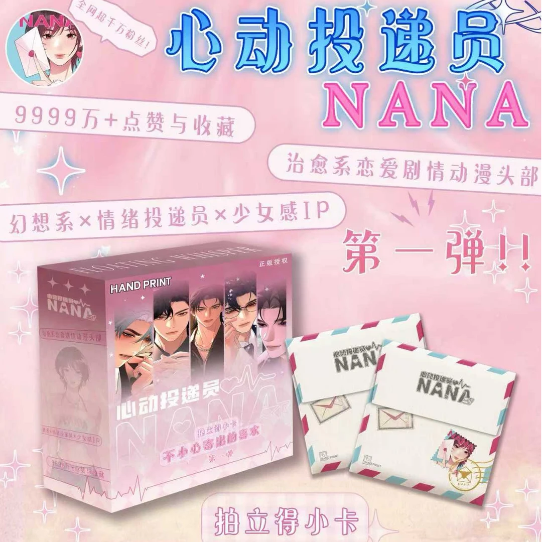 【平拆/可直邮】心动投递员NANA收藏拍立得小卡正版授权第一弹 代拆