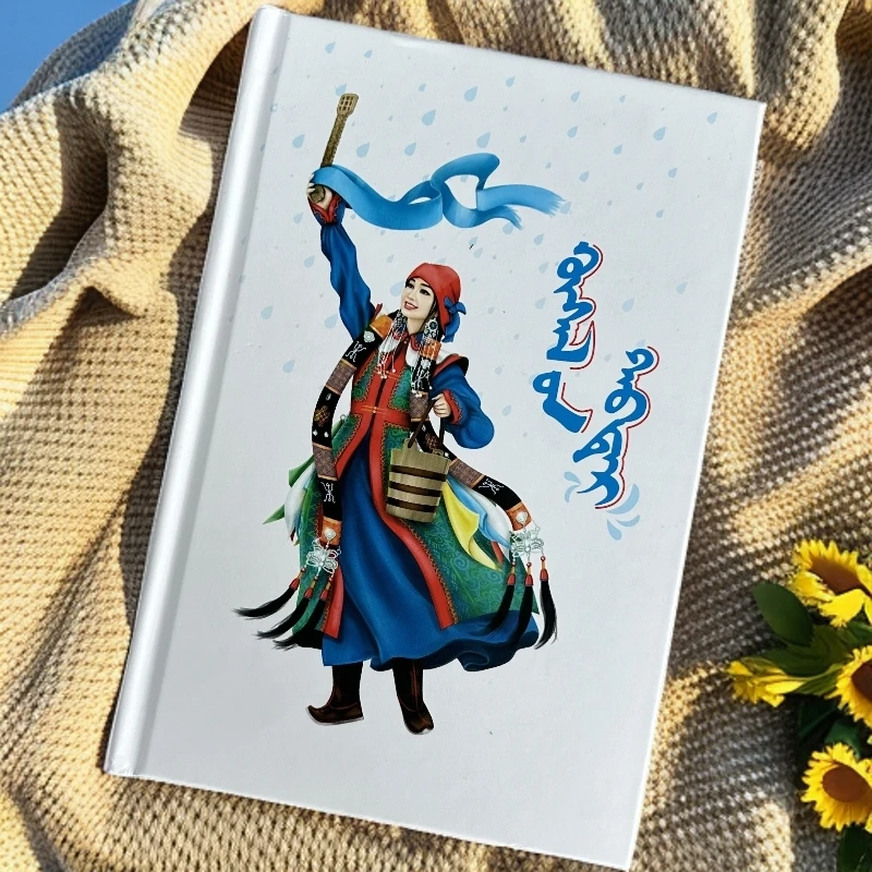 梦想书！蒙古语日记本，许愿，计划，规划
