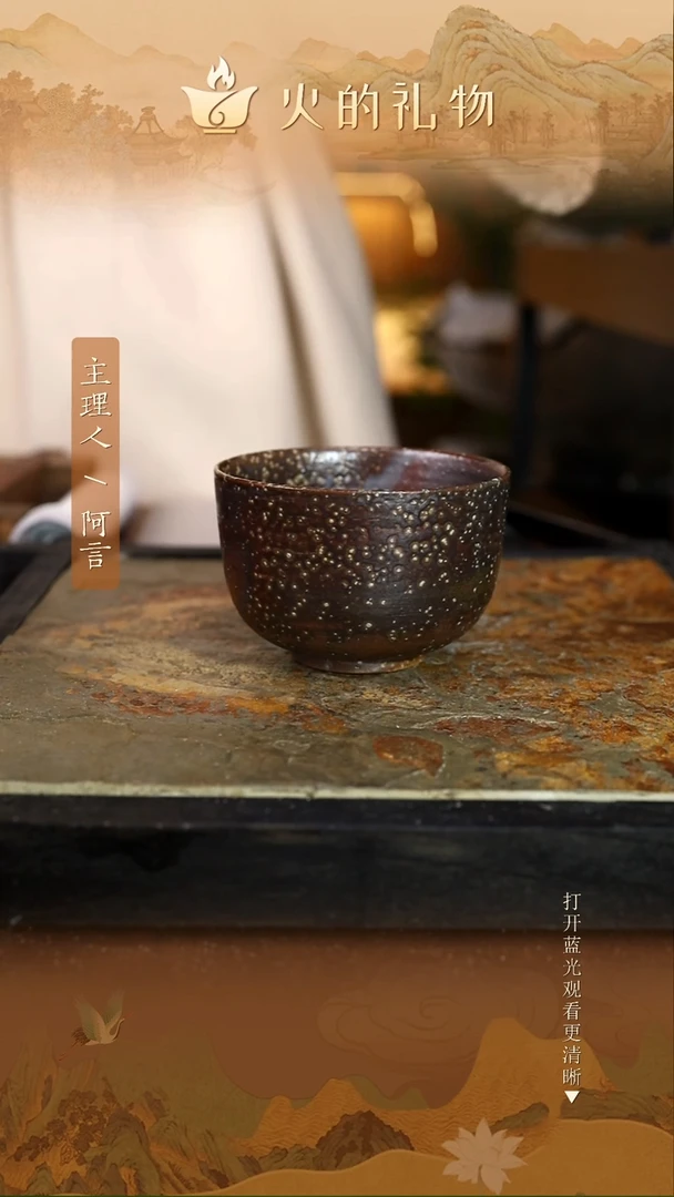 火的礼物匠心器物1675
