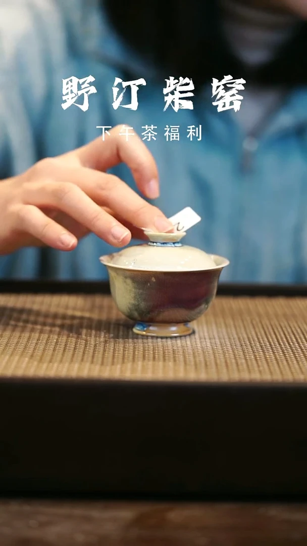 野汀柴窑手工手作@@YT213