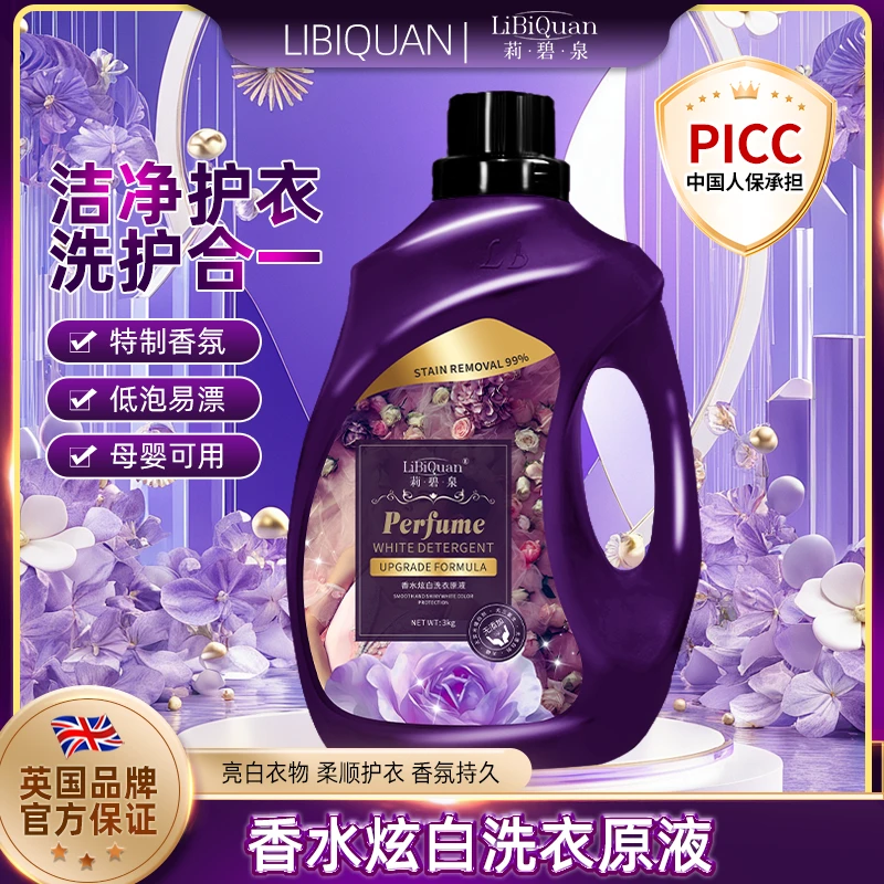 【LiBiquan】轻奢玫瑰 植萃留香 自然馨香 去污洗衣液 3L