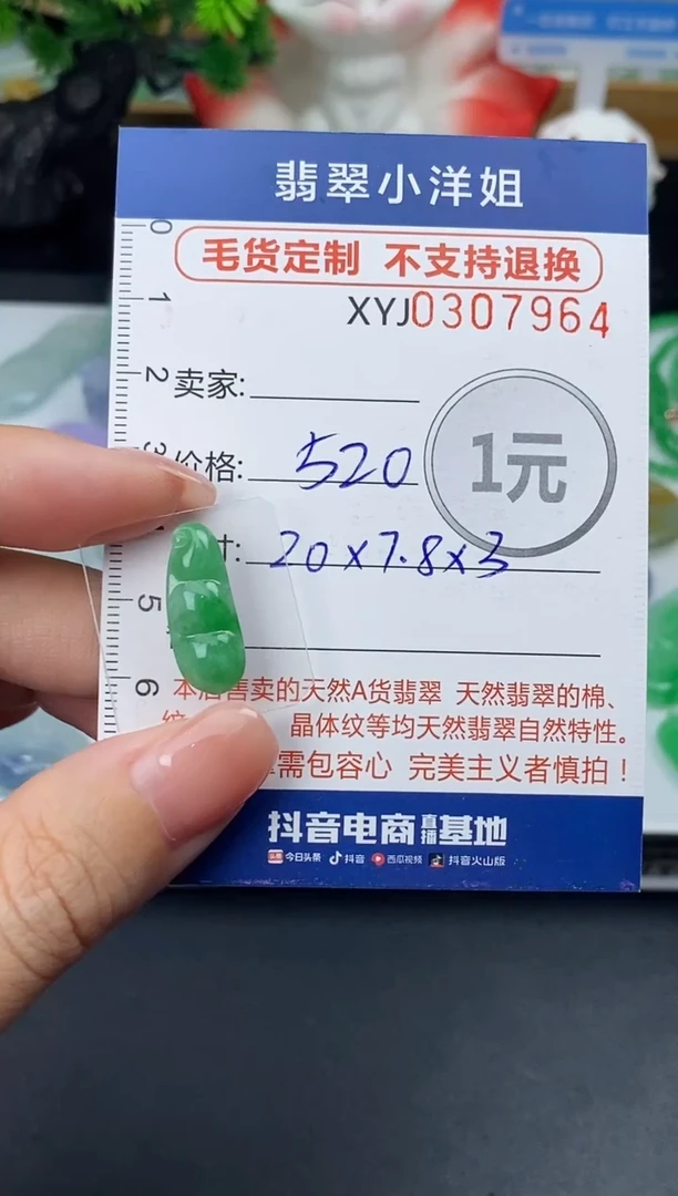 未镶嵌定制翡翠毛货商品 不退换/ 7964