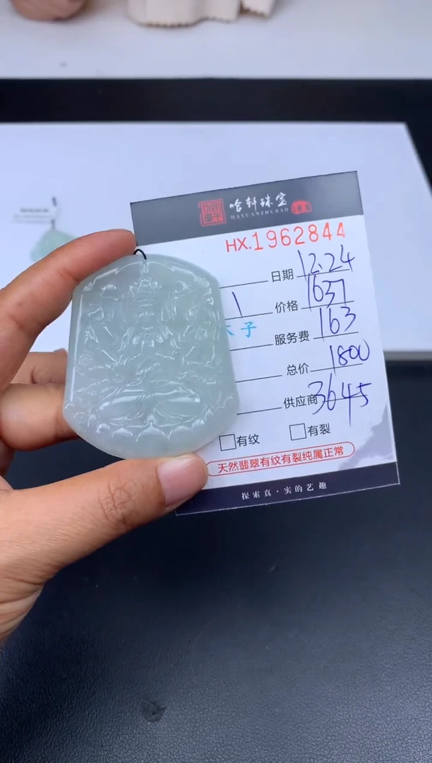 未镶嵌挂件翡翠哈轩 挂件1