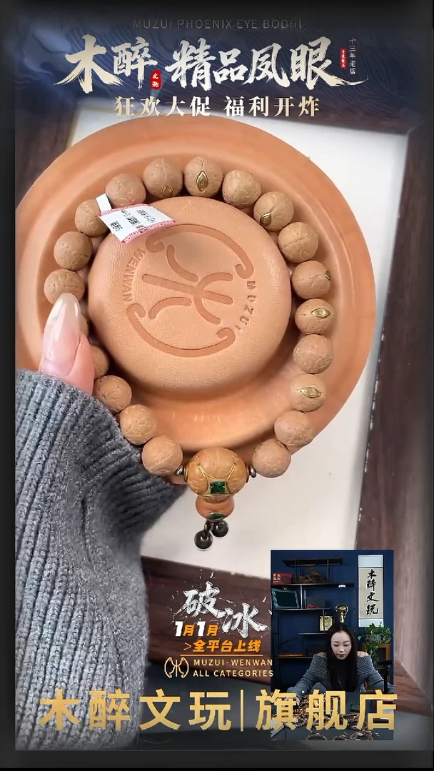 吊坠凤眼菩提菩提301