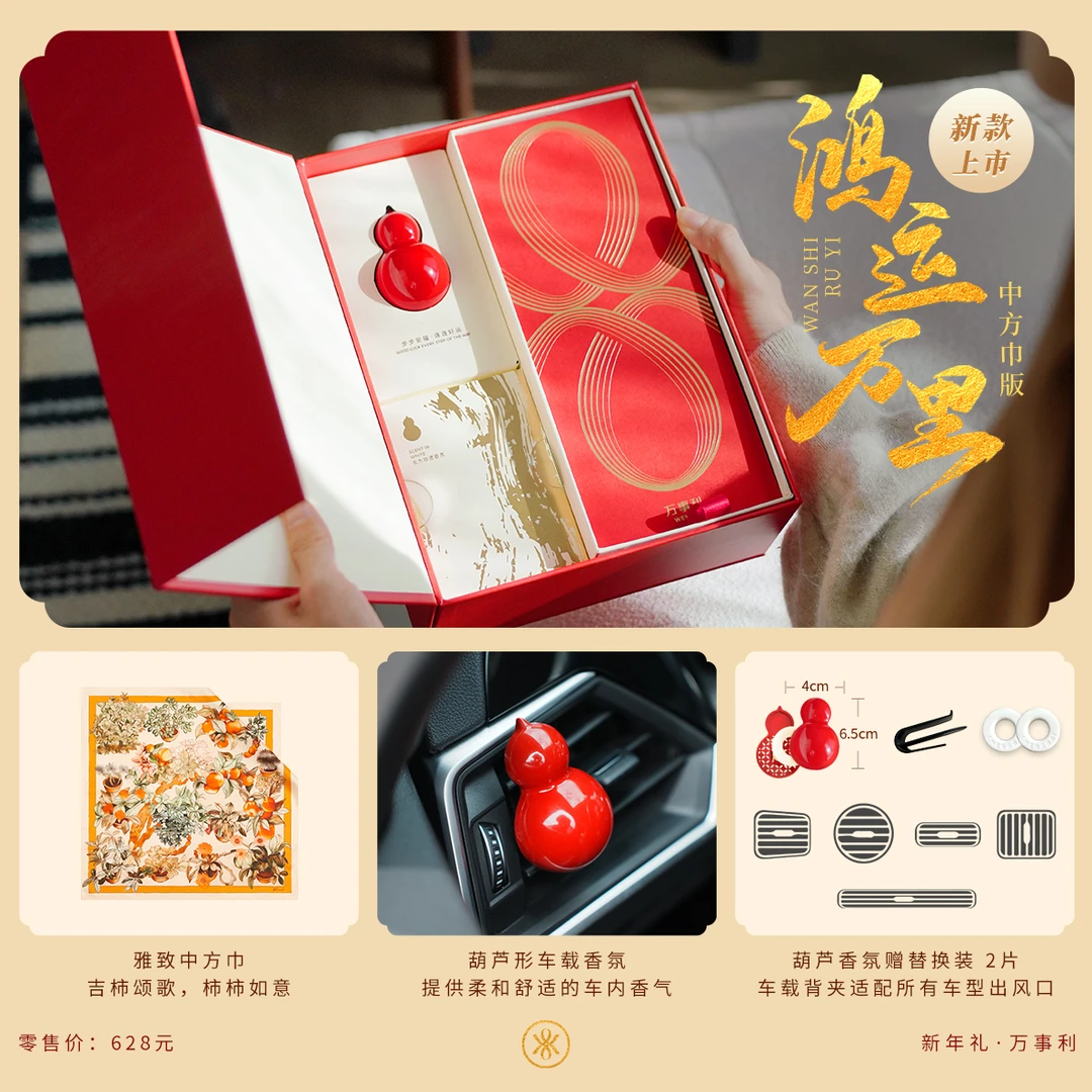 Wensli/万事利2025春夏中方巾礼盒鸿运万里