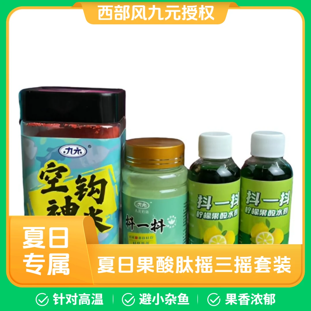 Xibu feng/西部风摇三摇空钩神米粘粉粘米滑鱼钓鱼克星野钓果酸