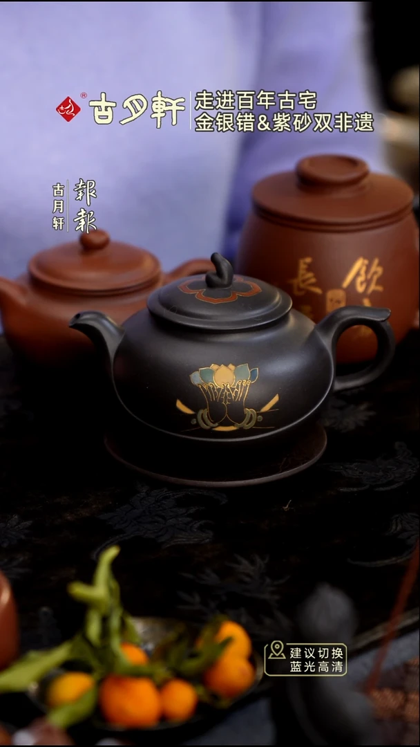 茶壶紫砂古月轩新春轩礼