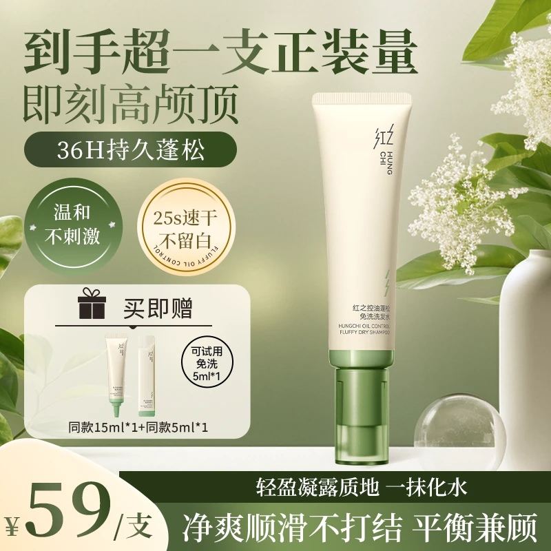 红之免洗洗发水懒人去油蓬松控油清爽速干温和不伤头皮dt