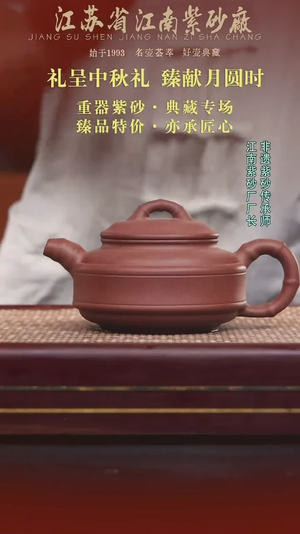 江苏省江南紫砂厂