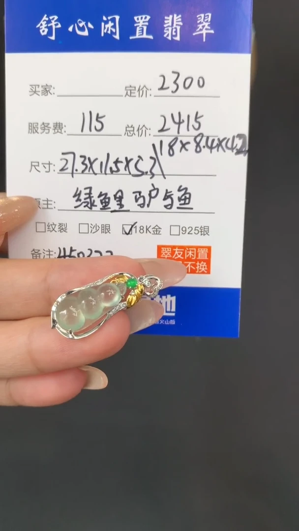 18K金镶嵌定制翡翠用****6A894