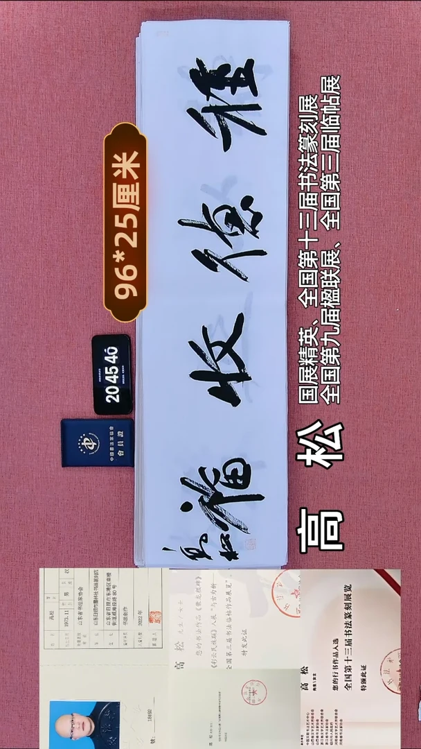 书法105         高老师书法作品