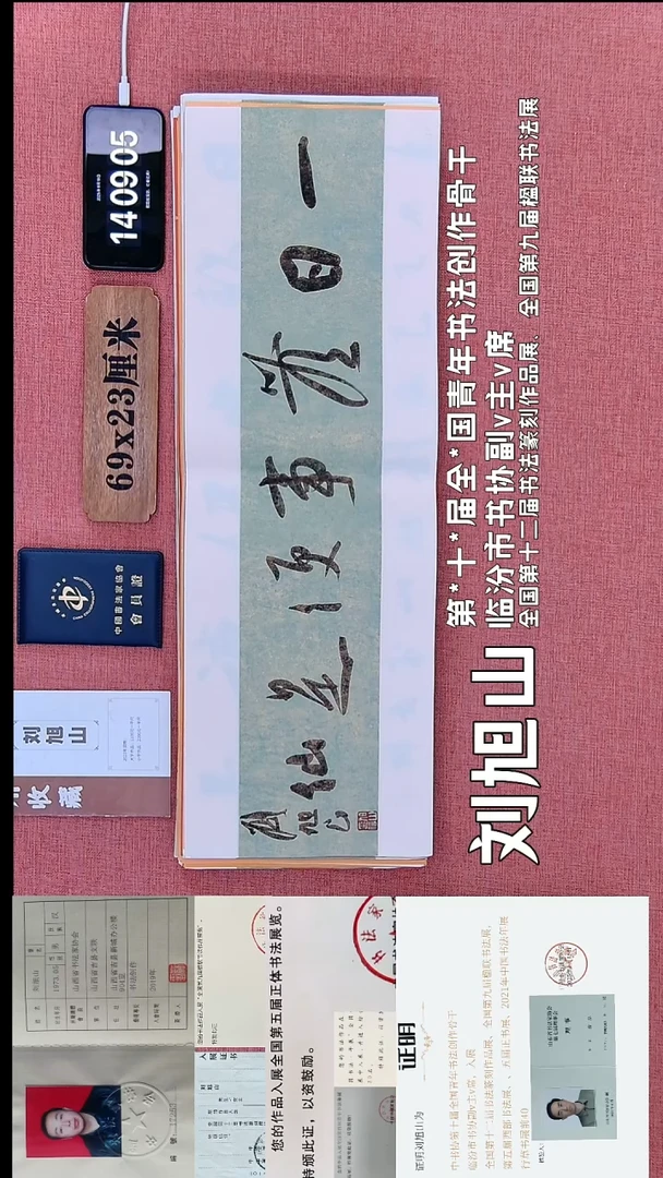 书法145         刘老师书法作品