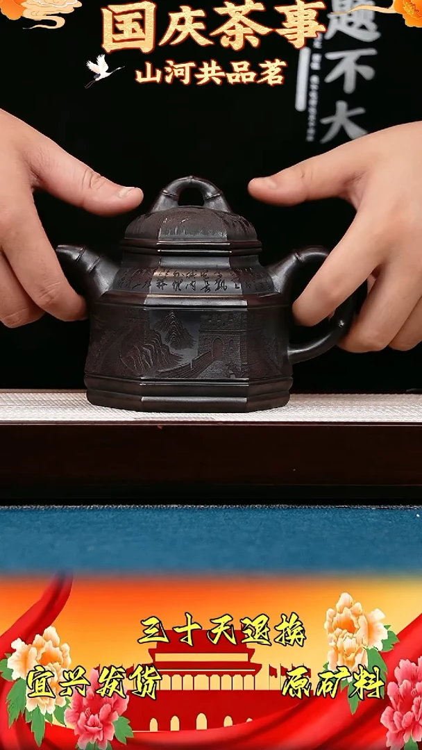 双线竹鼎 古乌泥 万里长城