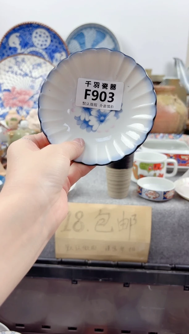 其他心*千羽瓷器默认微瑕F903